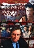 
Стамбульский транзит (1993) 