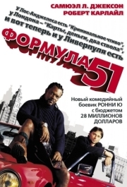 
Формула 51 (2001) 