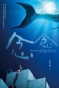 
Шёпот сердец (2015) 