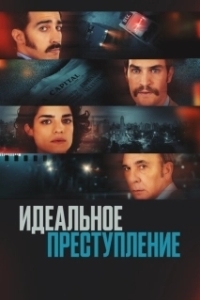 
Преступление по-аргентински (2022) 