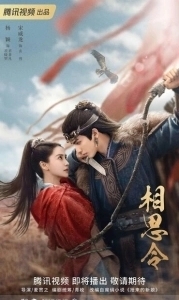 Вечная тоска (1 сезон) 
