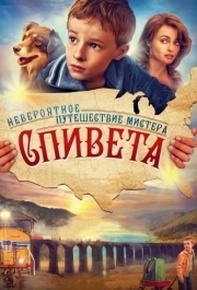 
Невероятное путешествие мистера Спивета (2013) 