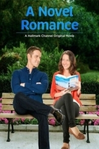 
Мой лучший роман (2015) 