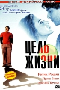 
Цель жизни (2004) 