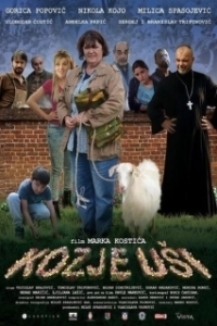 
Козлиные уши (2017) 