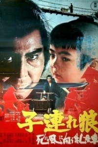 
Меч отмщения 3 (1972) 
