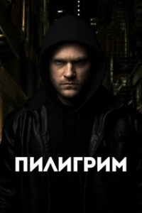 
Скиталец (2023) 