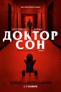 Постер Доктор Сон (Doctor Sleep)