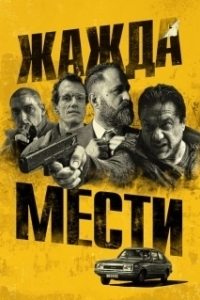 
Плохое расследование (2018) 