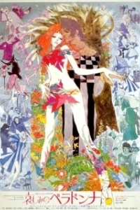 
Печальная Белладонна (1973) 