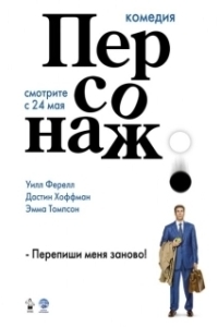 
Персонаж (2006) 
