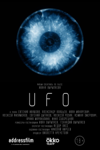 Постер UFO 