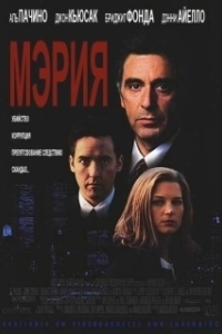 
Мэрия (1996) 