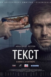 Постер Текст 