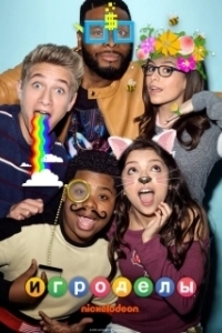 Игроделы (1-3 сезон) 
