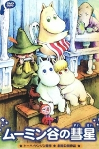 
Комета в Долине Муми-троллей (1992) 