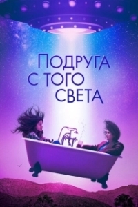 
Я в полном порядке (2022) 