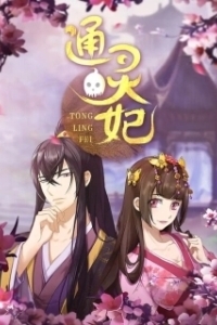 
Императорская наложница (2018) 