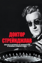 
Доктор Стрейнджлав, или Как я научился не волноваться и полюбил атомную бомбу (1963) 