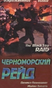 
Черноморский рейд (1996) 