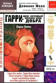 
Гарри - друг, который желает Вам добра (2000) 