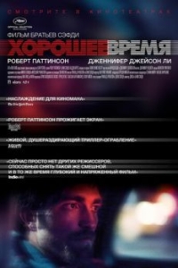 Постер Хорошее время (Good Time)