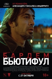 Постер Бьютифул (Biutiful)