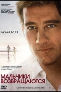 
Мальчики возвращаются (2009) 