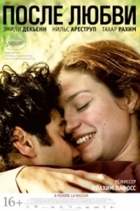 
После любви (2012) 