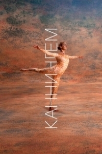 
Каннингем (2019) 