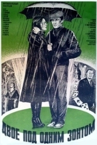 
Двое под одним зонтом: Апрельская сказка (1983) 