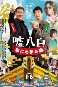 
Подделка 3 (2023) 