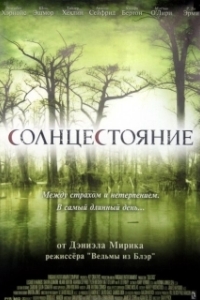 
Солнцестояние (2007) 