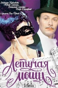 
Летучая мышь (1979) 