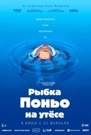 
Рыа Поньо на утесе (2008) 