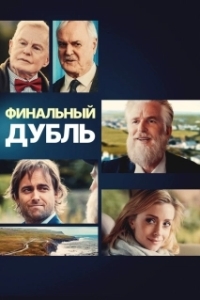 
Выстрел Мартини (2023) 