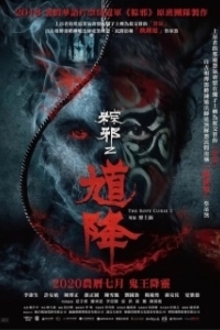 
Проклятье верёвки 2 (2020) 