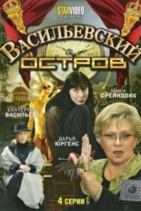 Васильевский остров 
