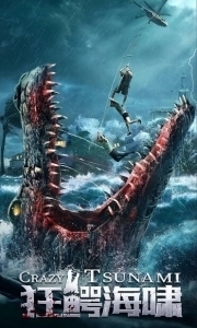 
Безумное цунами (2021) 
