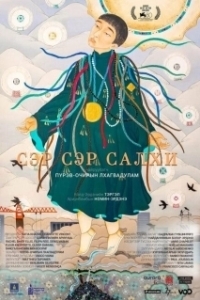 
Город ветра (2023) 