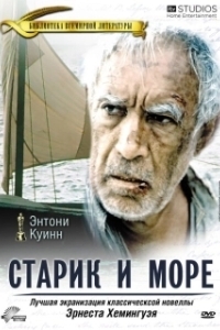 
Старик и море (1990) 