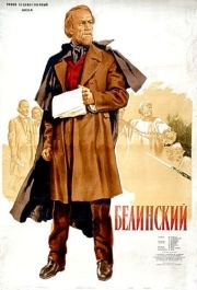 
Белинский (1951) 