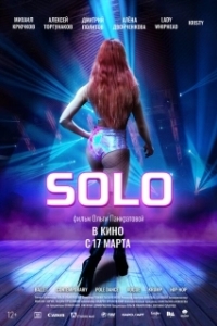 
Solo (2021) 