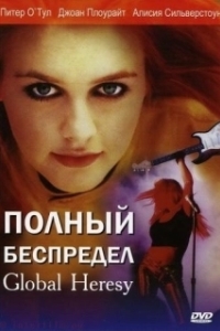 
Полный беспредел (2002) 