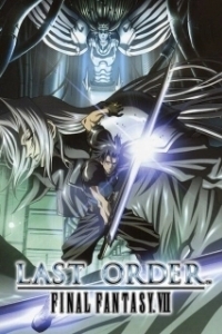 
Последняя фантазия VII: Последний приказ (2005) 