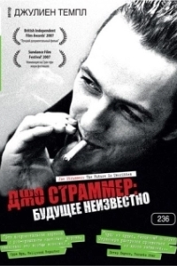 
Джо Страммер: Будущее неизвестно (2007) 