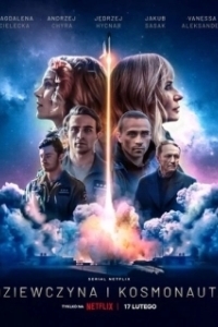 Девушка и космонавт (1 сезон) 
