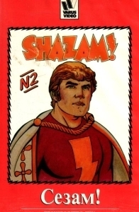 
Сезам! (1981) 