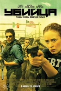 Постер Убийца (Sicario)