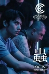 
Саранча (2024) 